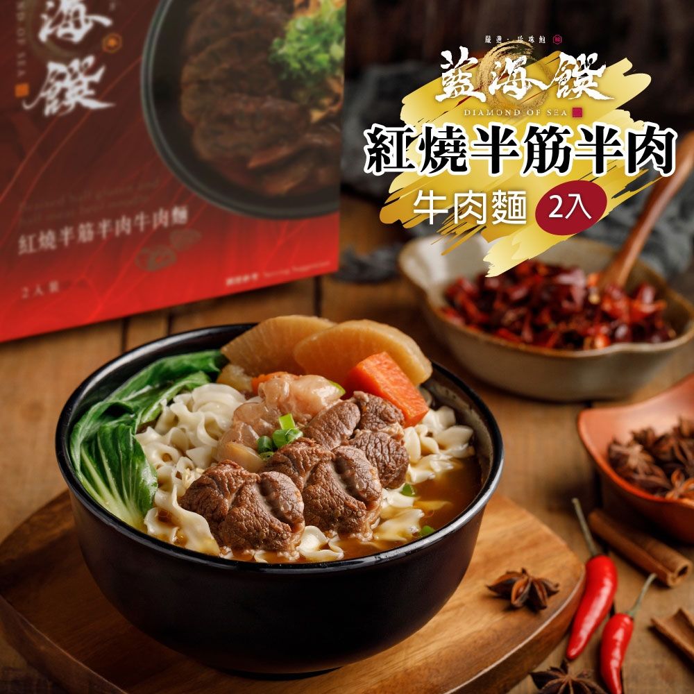 紅燒半筋半肉牛肉麵(2入裝/盒)-免運組