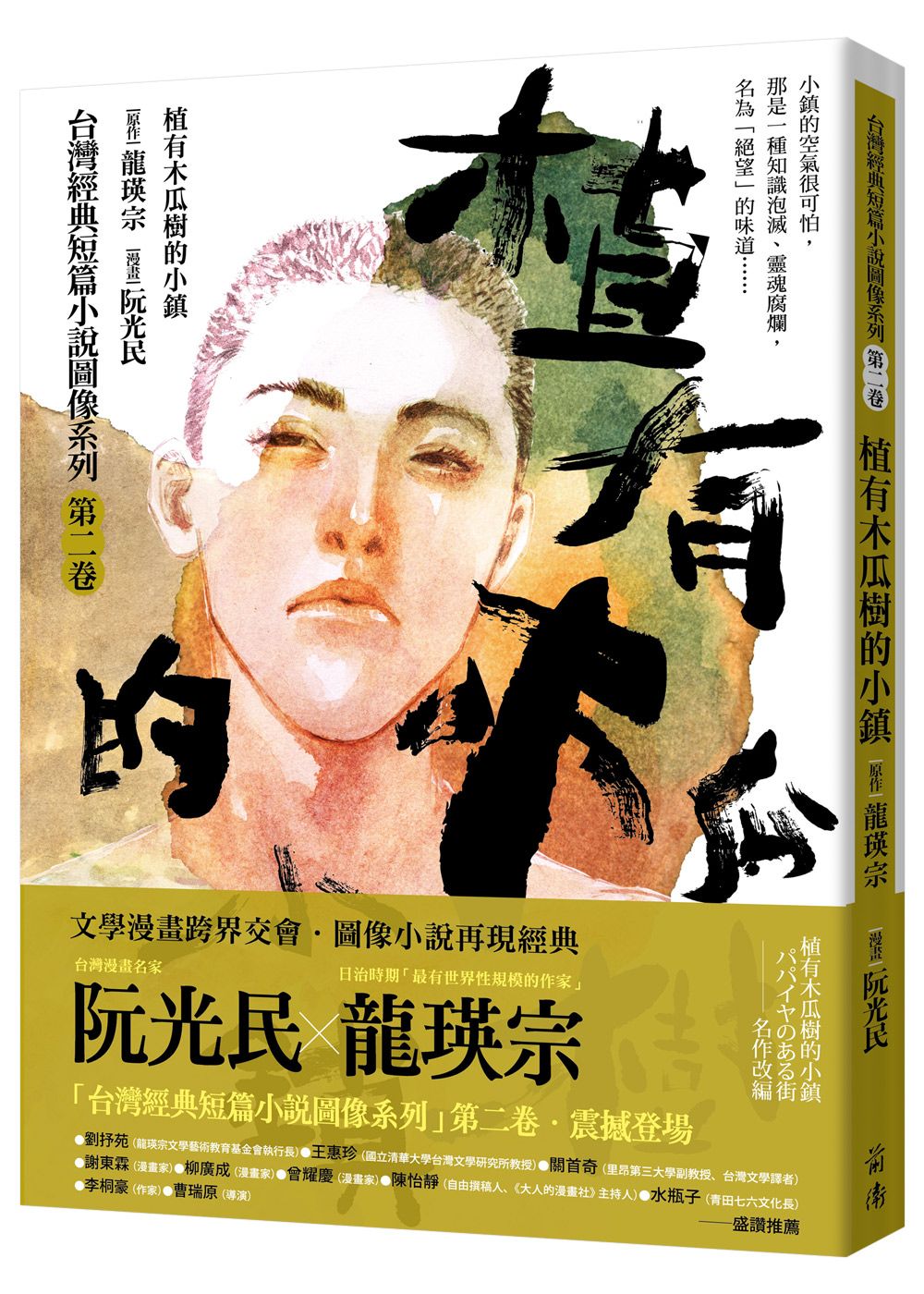 植有木瓜樹的小鎮 (漫畫版)