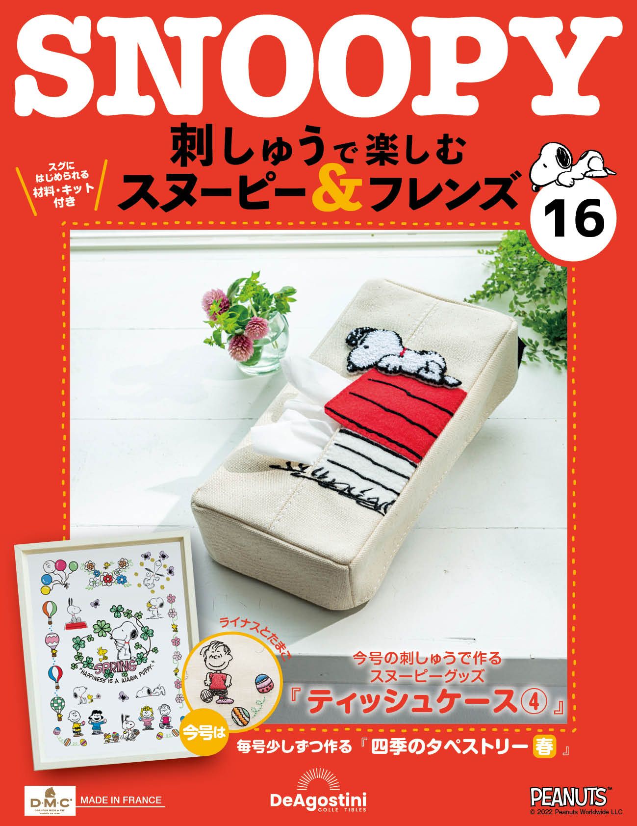 Snoopy & Friends刺繡樂 (No.16/日文版)