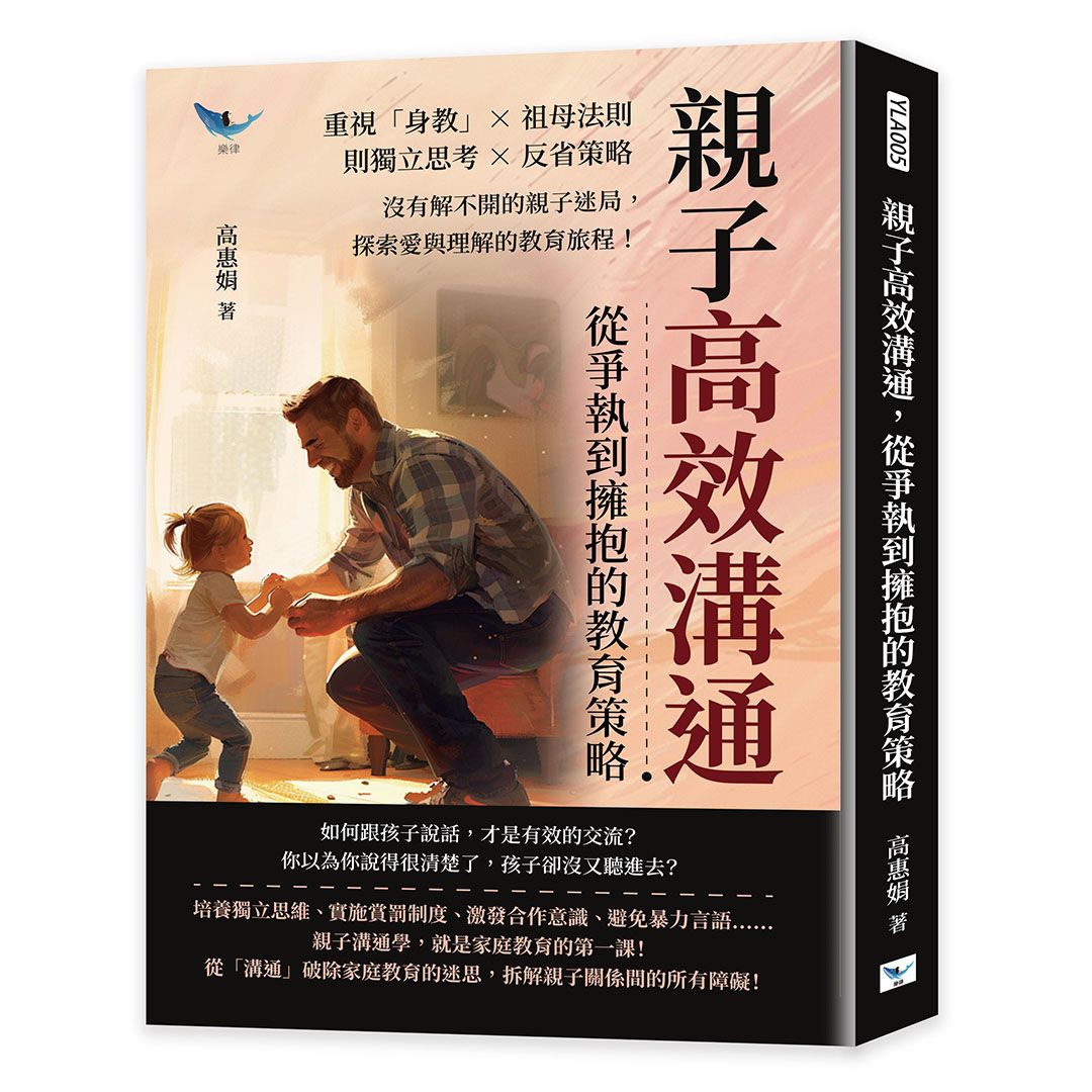 和孩子好好說