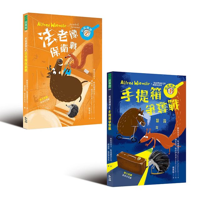 松鼠偵探系列 1-2套書 (2冊合售)