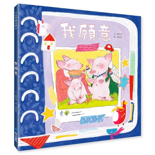 我願意 (首批加贈 我願意幸福時刻透卡)