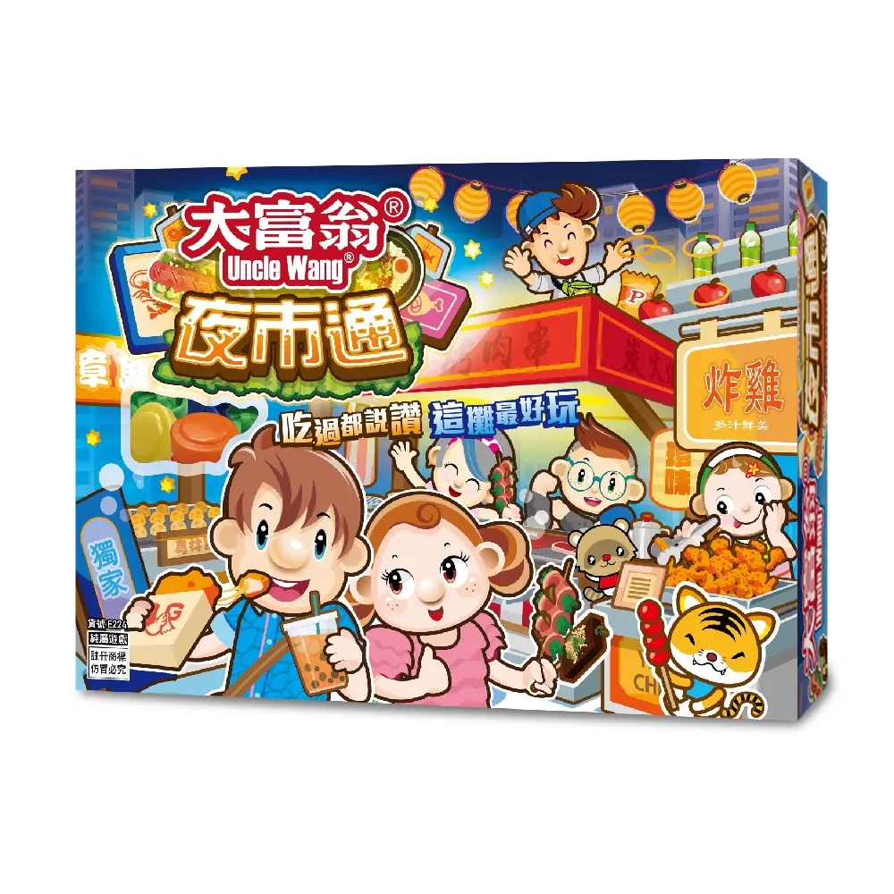 大富翁/ 大富翁夜市通