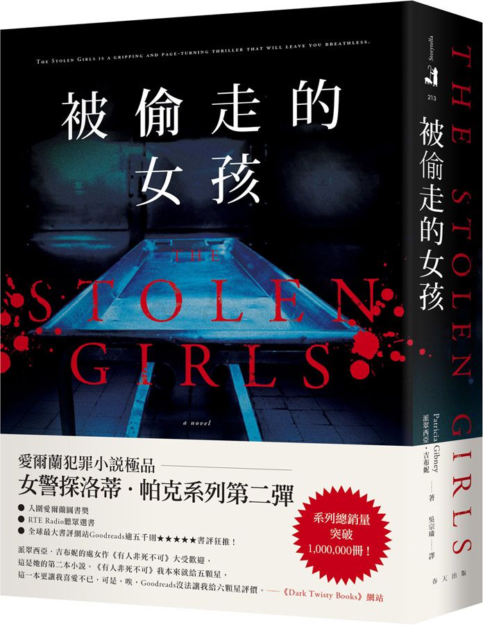 被偷走的女孩