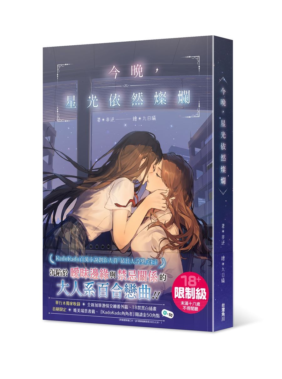 今晚, 星光依然燦爛