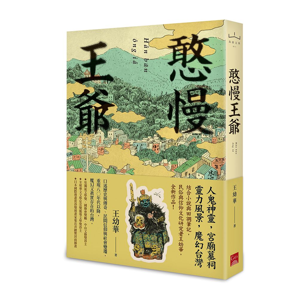 憨慢王爺