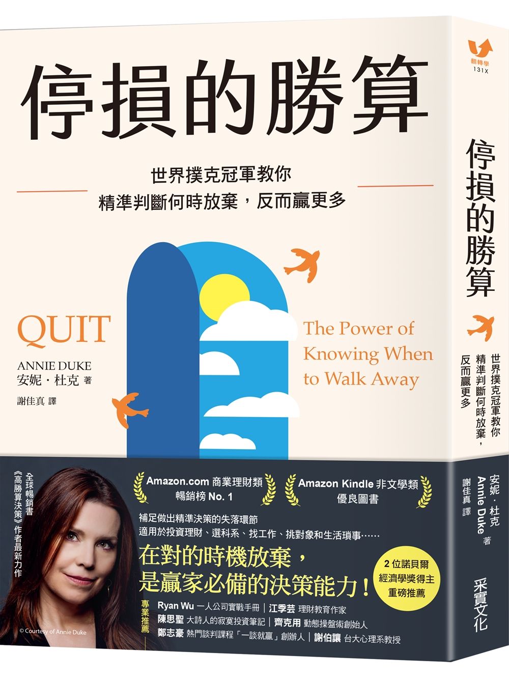 停損的勝算: 世界撲克冠軍教你精準判斷何時放棄, 反而贏更多 (誠品限量獨家書衣版)