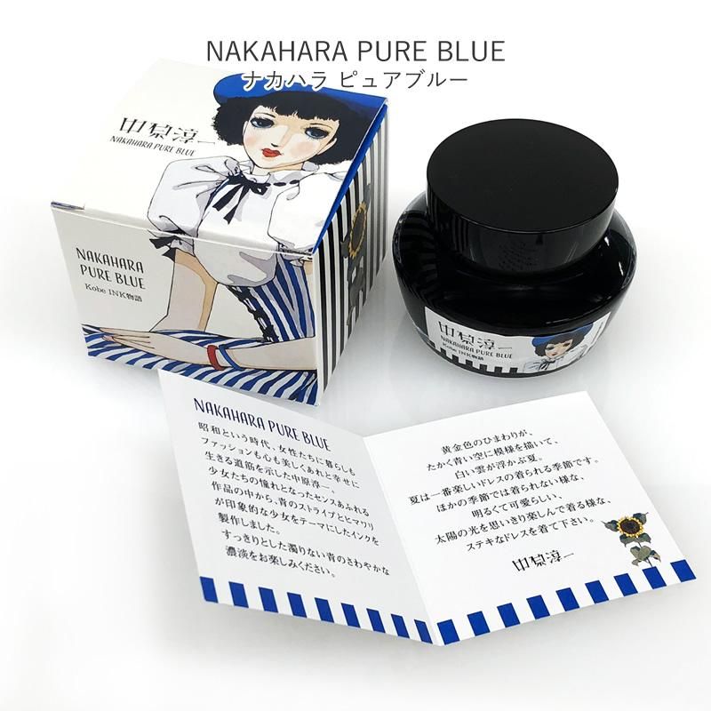 日本 Kobe INK物語鋼筆墨水/ N-679537/ 中原淳一/ 純藍