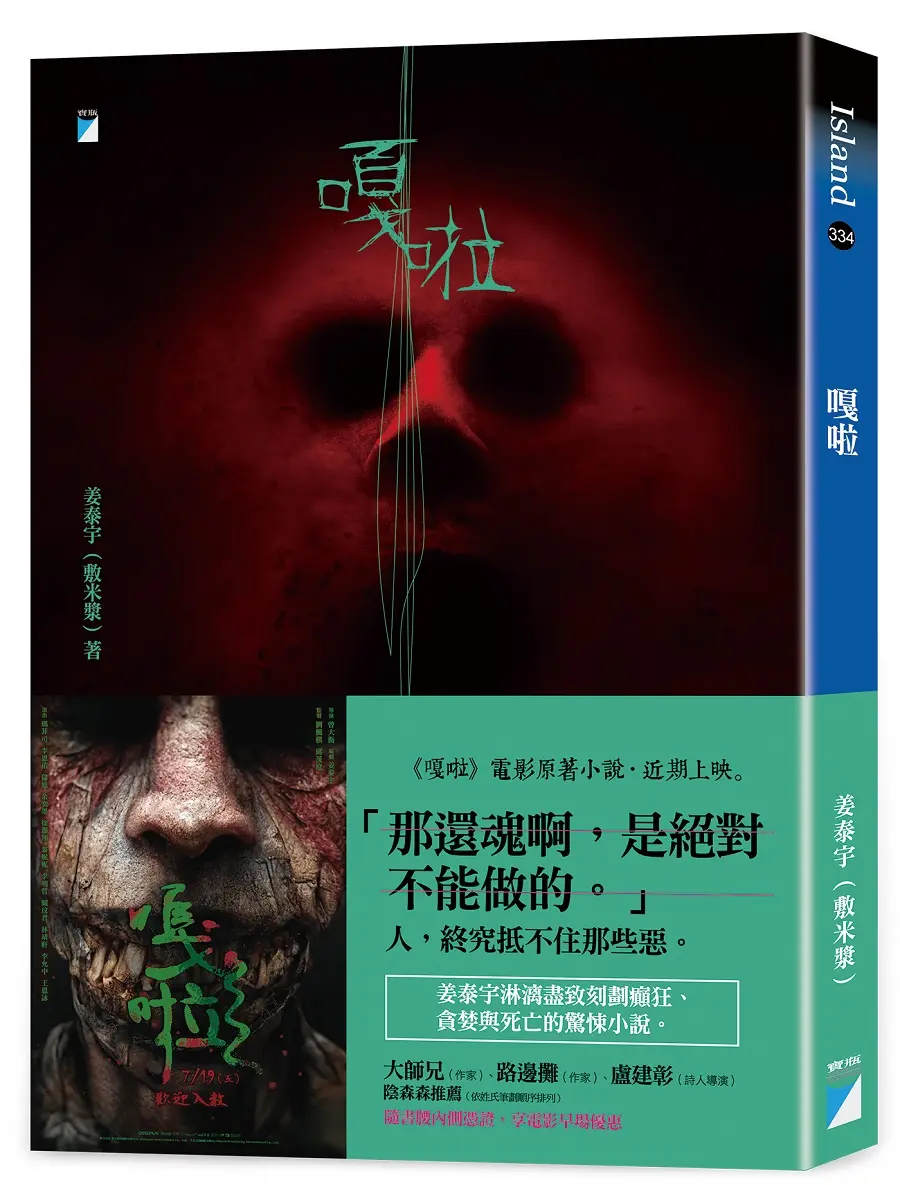 嘎啦 (附隨書腰電影早場優惠券)