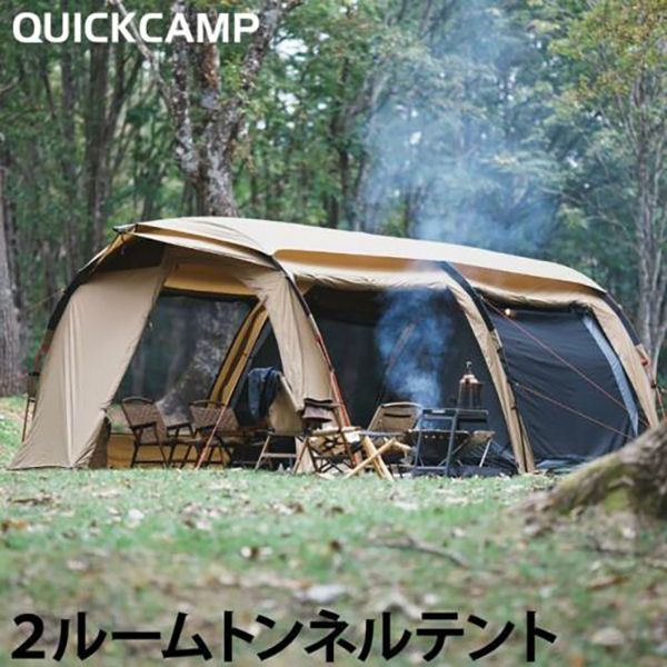 【QUICKCAMP】經典V曲線隧道帳 QC-KURVE