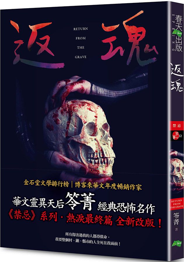 禁忌: 返魂 (新版)