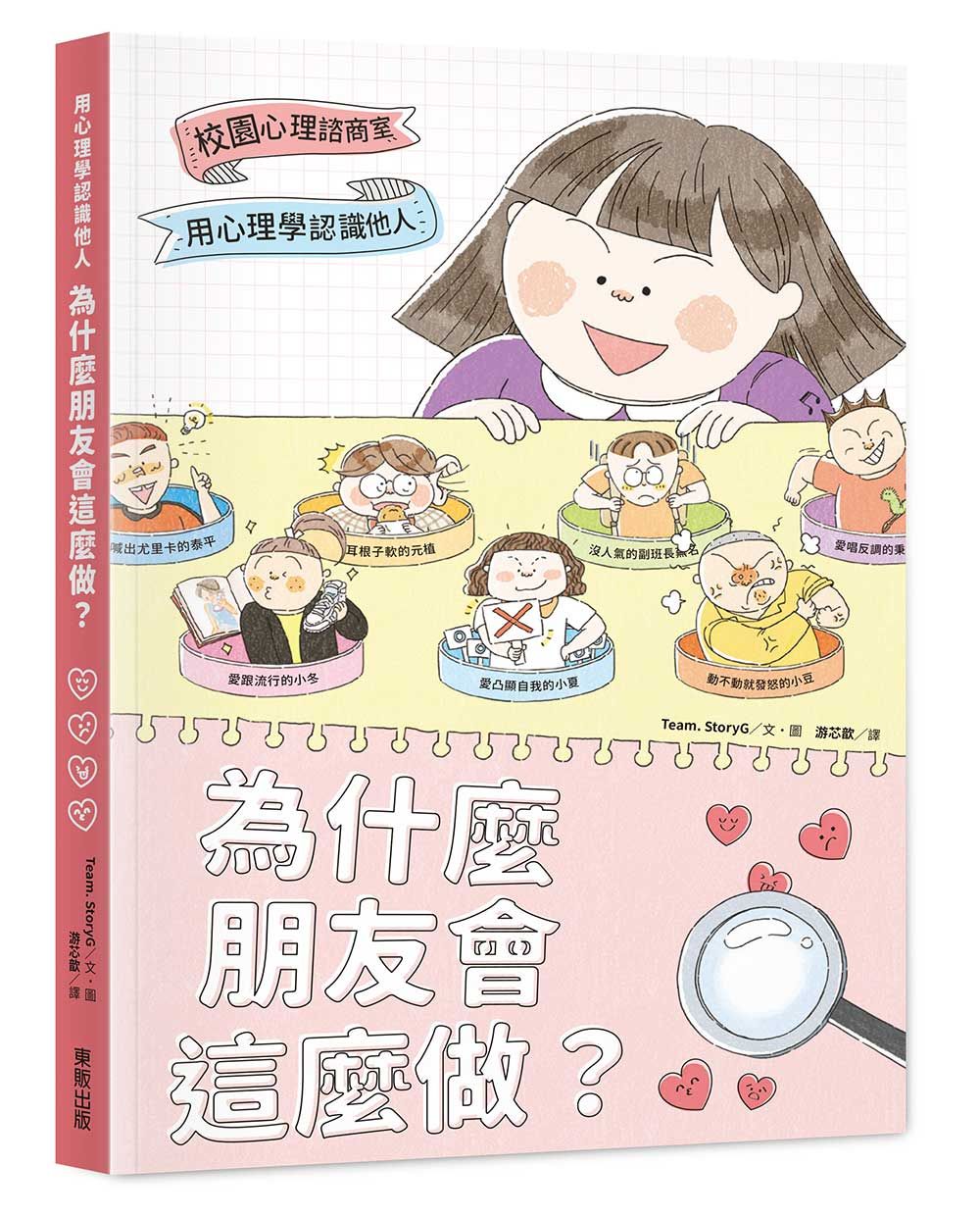 為什麼朋友會這麼做: 用心理學認識他人