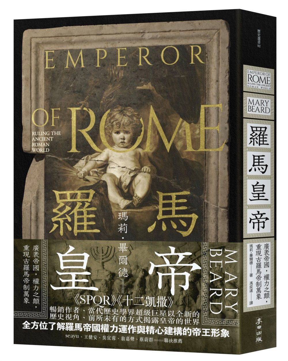 羅馬皇帝: 廣袤帝國, 權力之顛, 重現古羅馬帝制萬象