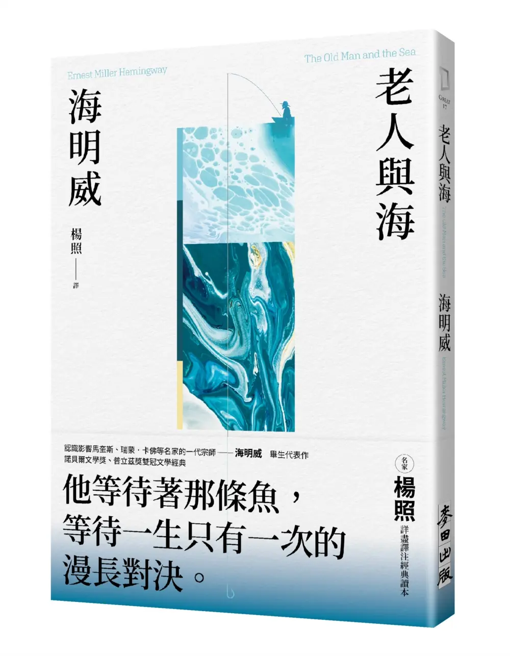 老人與海 (第2版)