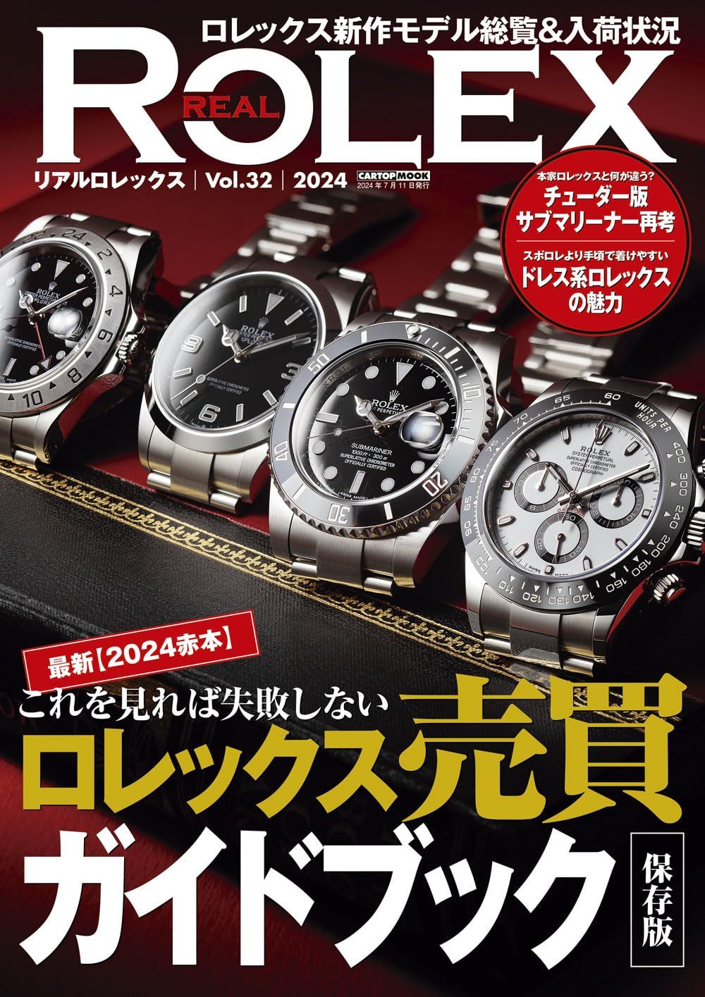 Real ROLEX (No.32)