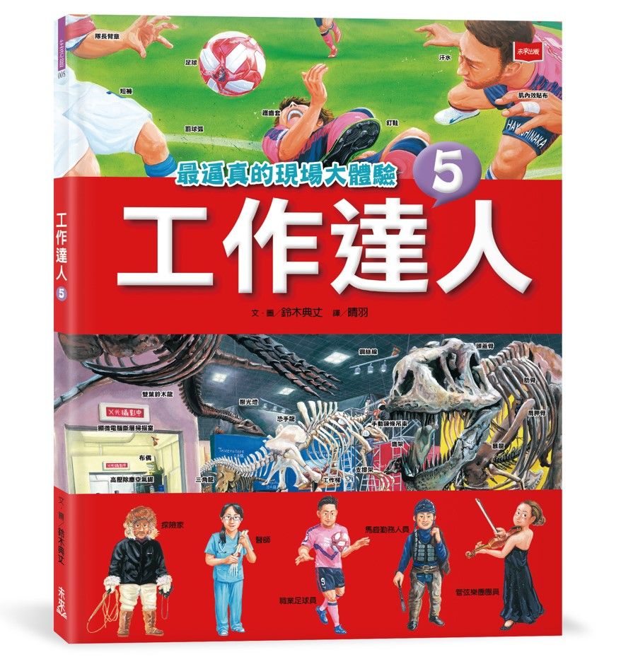 工作達人 5: 最逼真的現場大體驗
