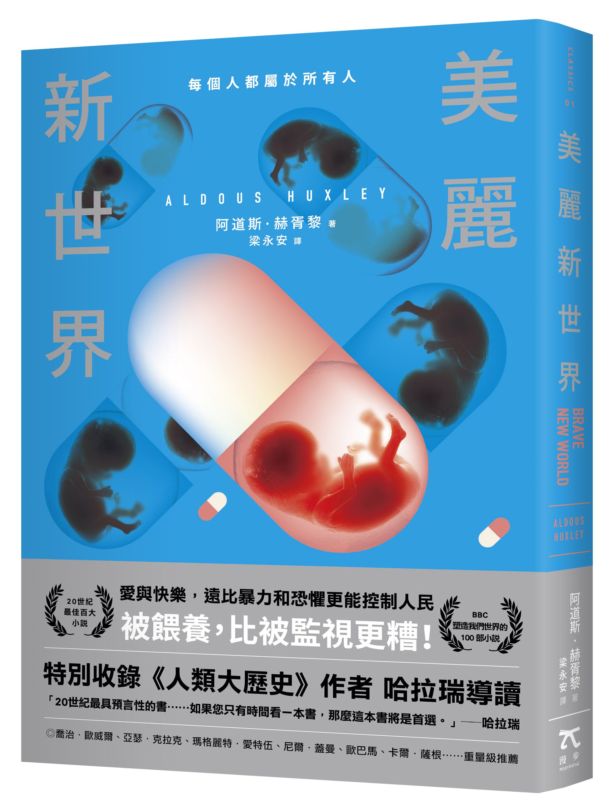 美麗新世界