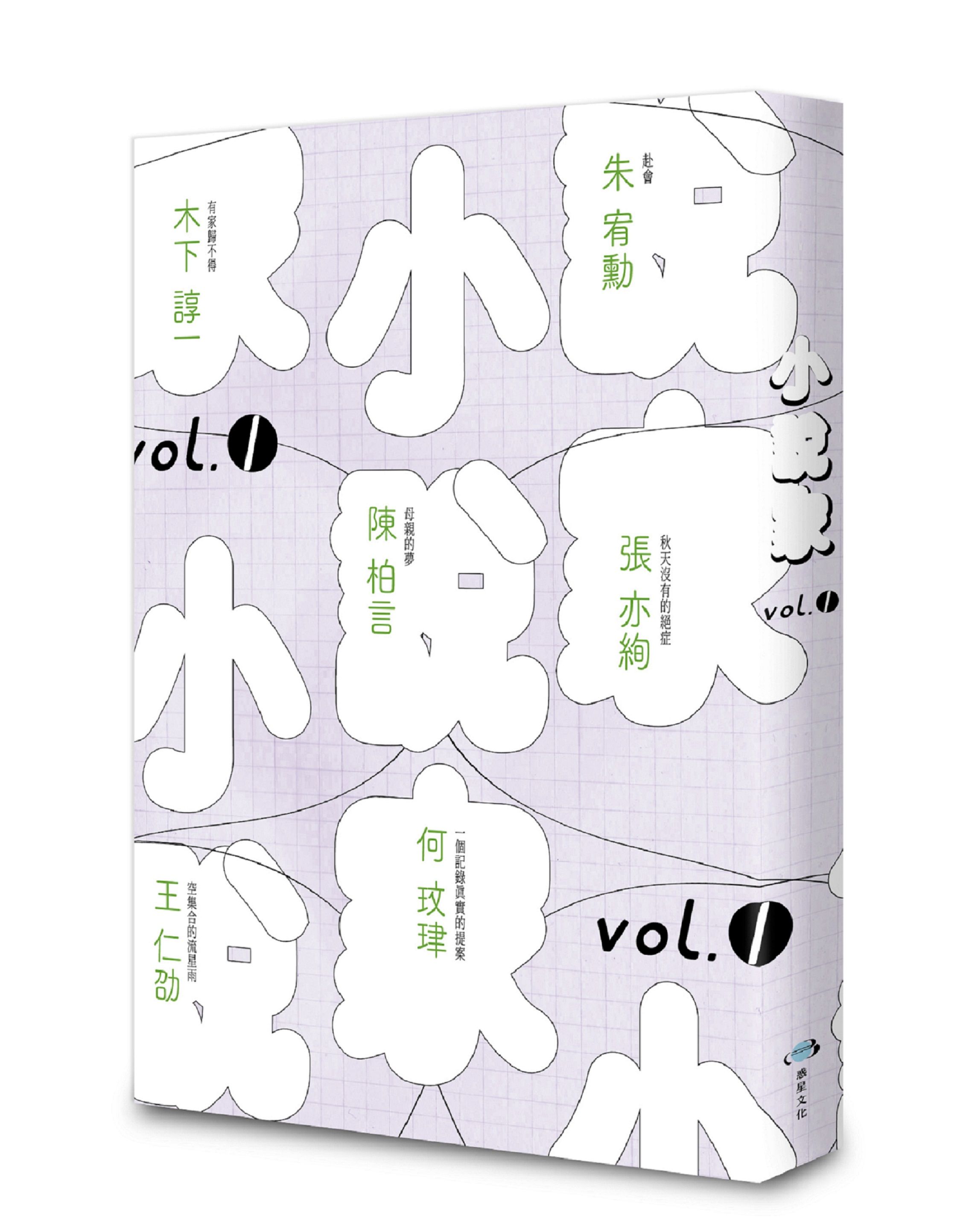 小說家 vol.1