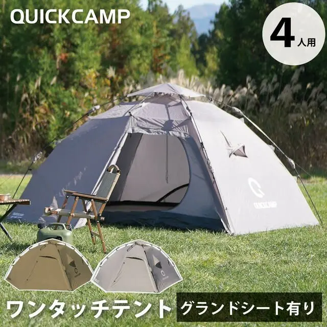 【QUICKCAMP】質感灰色美型風格快速自立帳 灰 QC-HL270