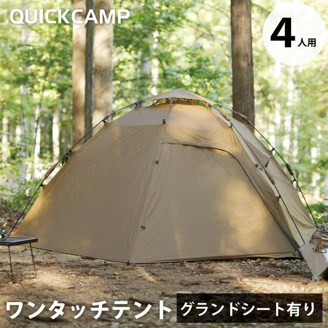 【QUICKCAMP】質感大地色 美型風格快速自立帳 大地色 QC-HL270