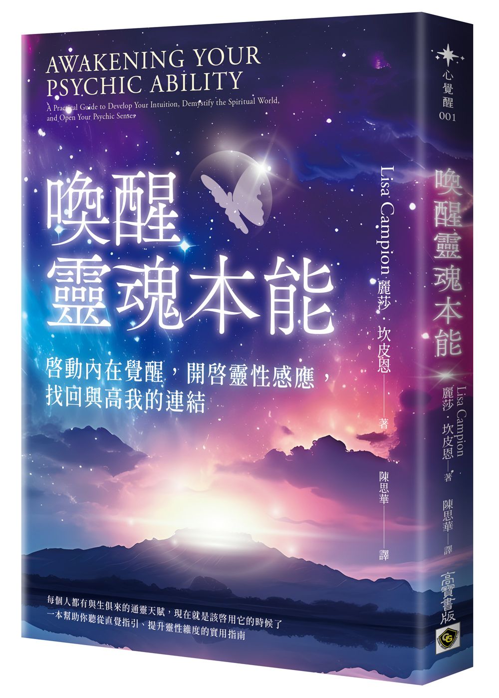 喚醒靈魂本能: 啟動內在覺醒, 開啟靈性感應, 找回與高我的連結