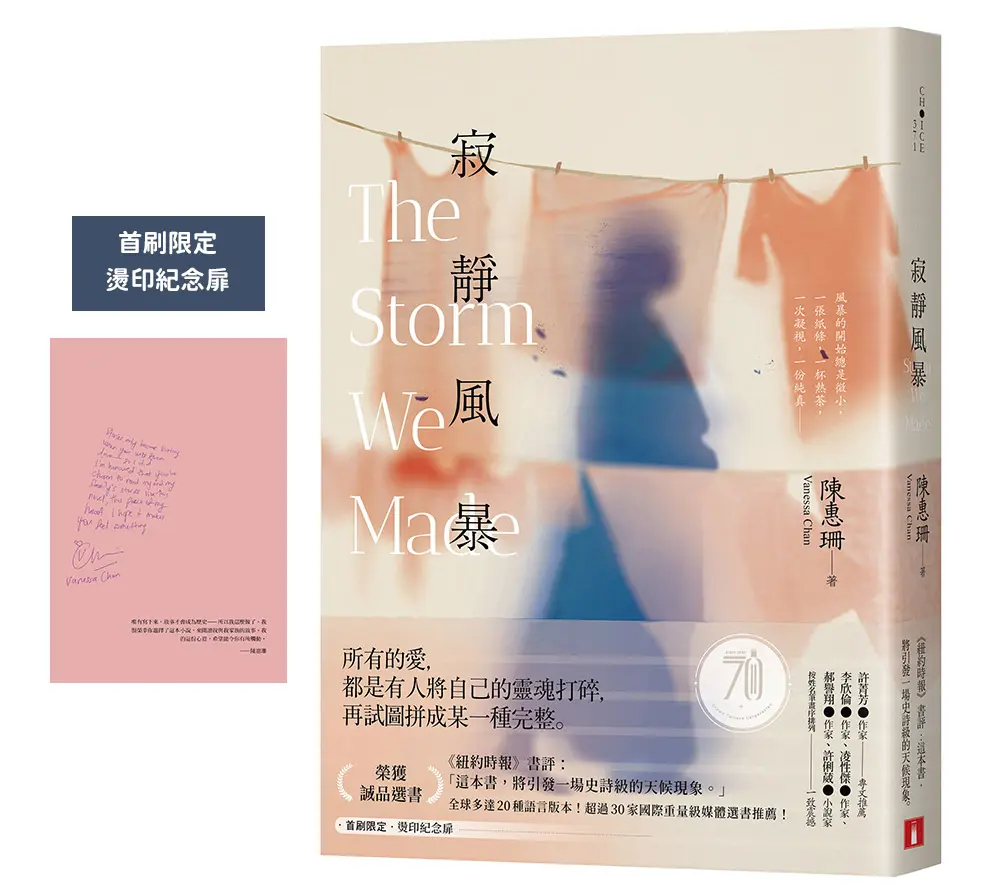 寂靜風暴 (秘密心事書衣版/附首刷限定燙印紀念扉)