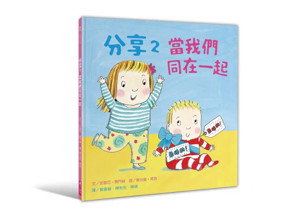 分享 2: 當我們同在一起 (新版)