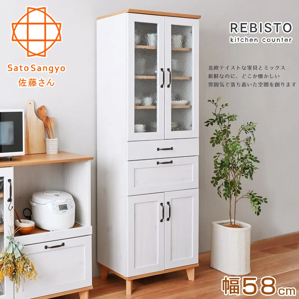 【Sato】REBISTO小倉雙抽四門餐盤櫃‧幅58cm(高棚)