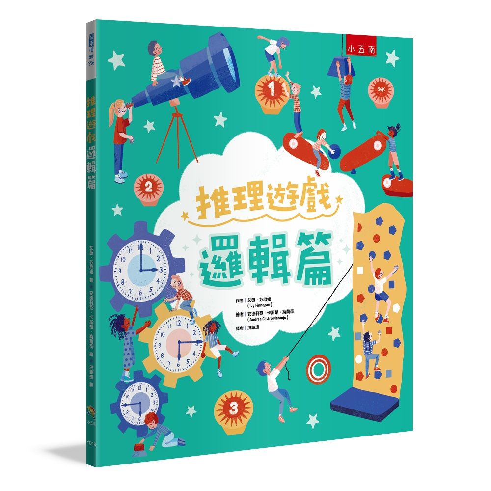 推理遊戲: 邏輯篇