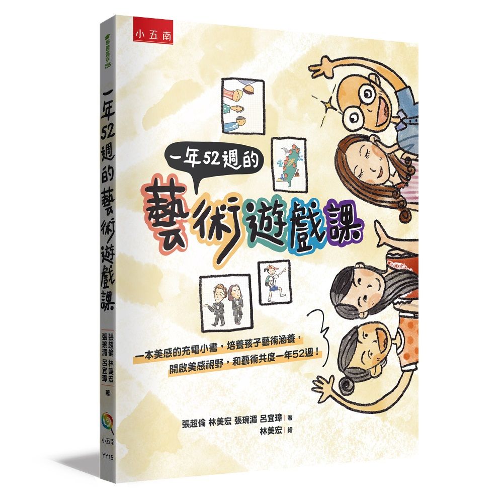 一年52週的藝術遊戲課