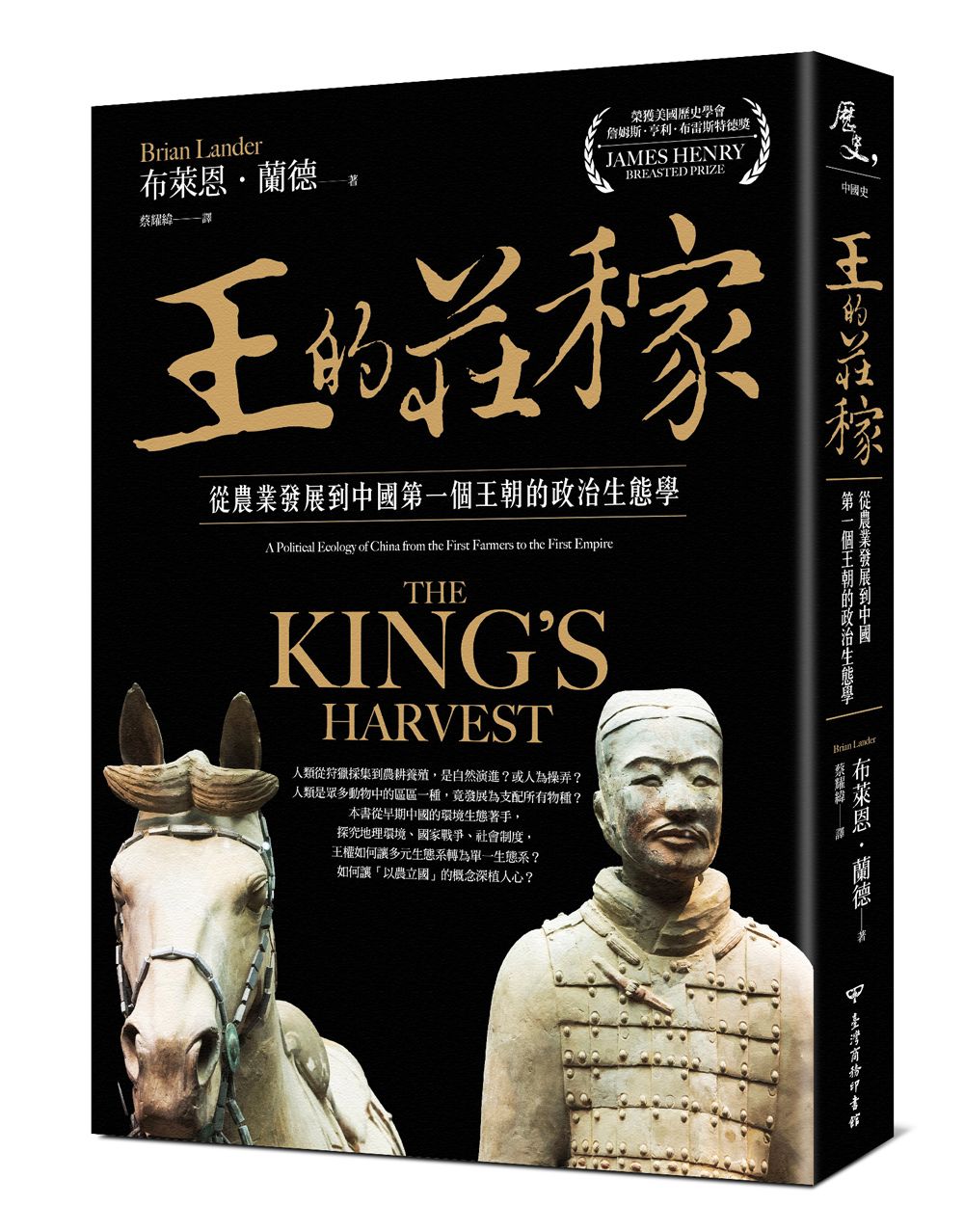 王的莊稼: 從農業發展到中國第一個王朝的政治生態學