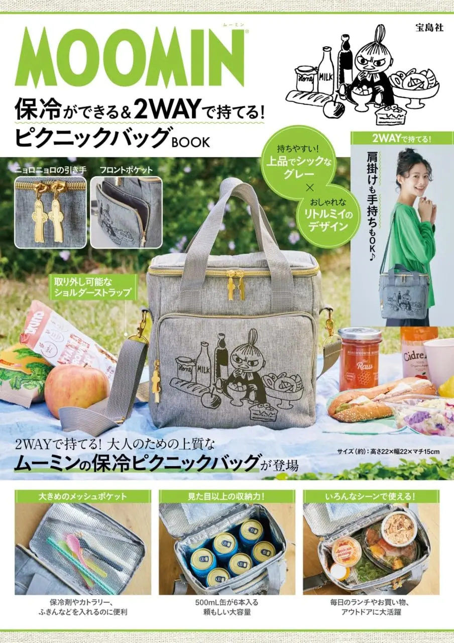 MOOMIN保冷ができる&2WAYで持てる! ピクニックバッグBOOK (附2用保冷肩提袋)