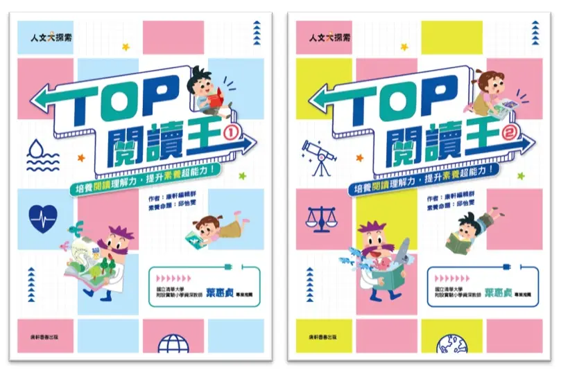 TOP閱讀王套書 1-2 (2冊合售)