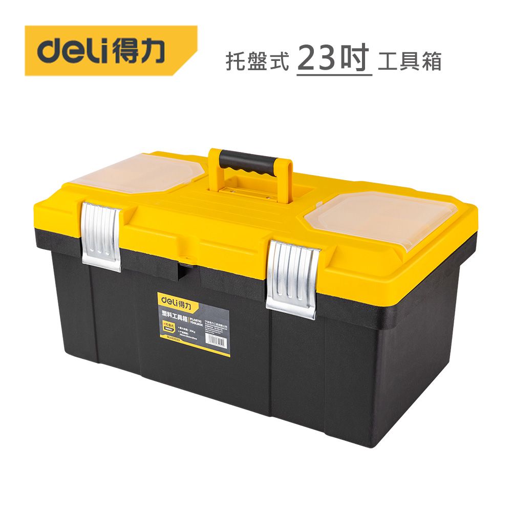 DELI 得力工具 托盤式23吋工具箱