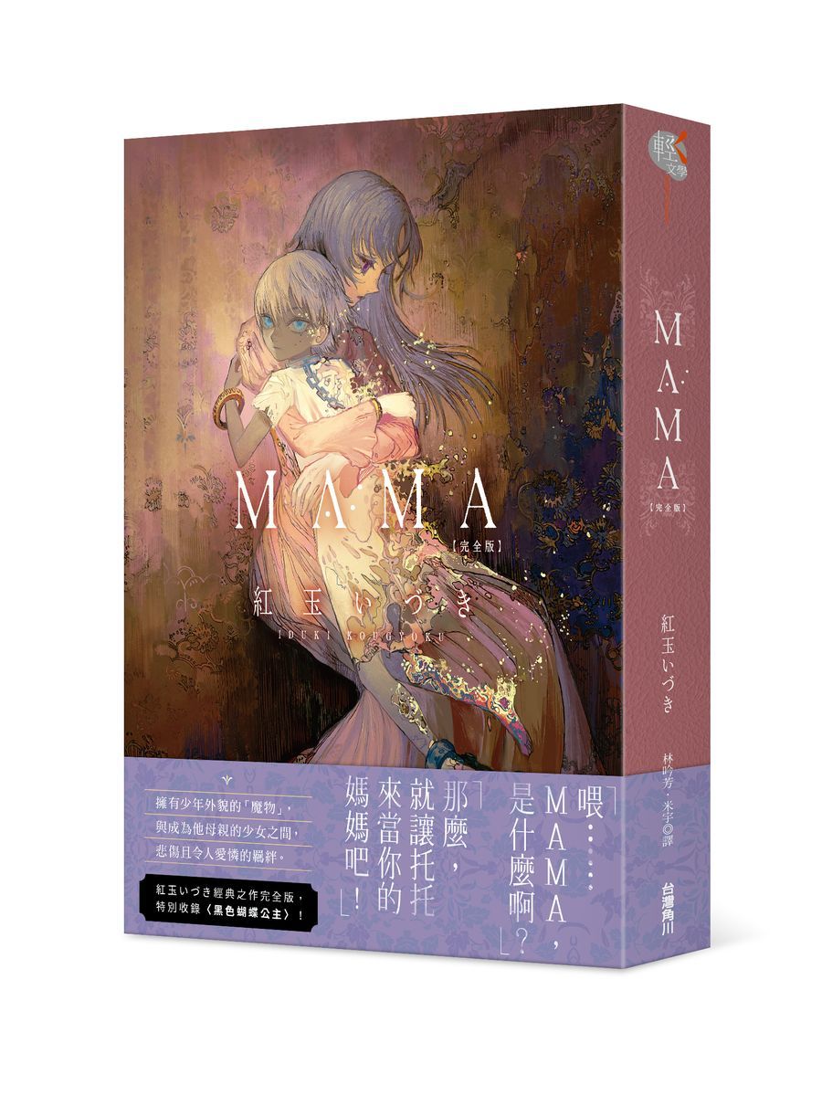 MAMA (完全版)