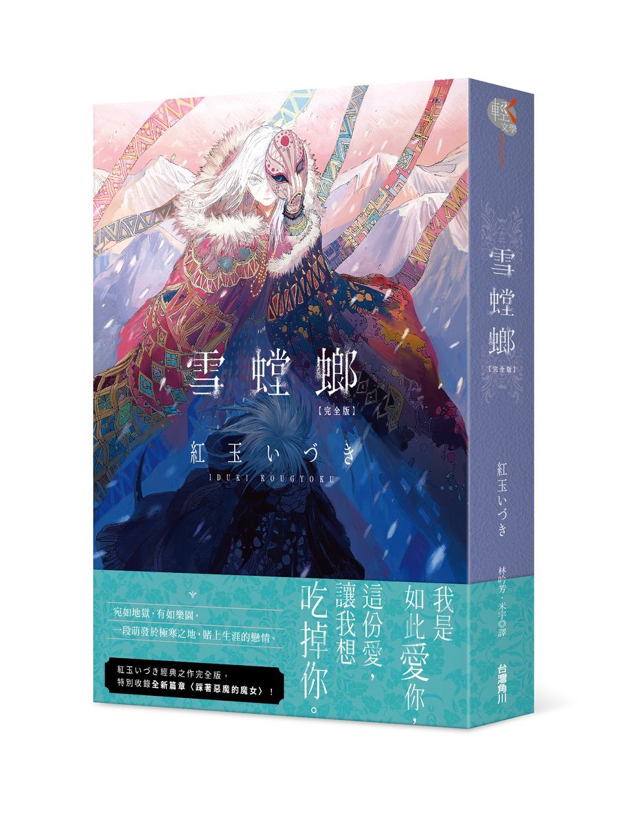 雪螳螂 (完全版)