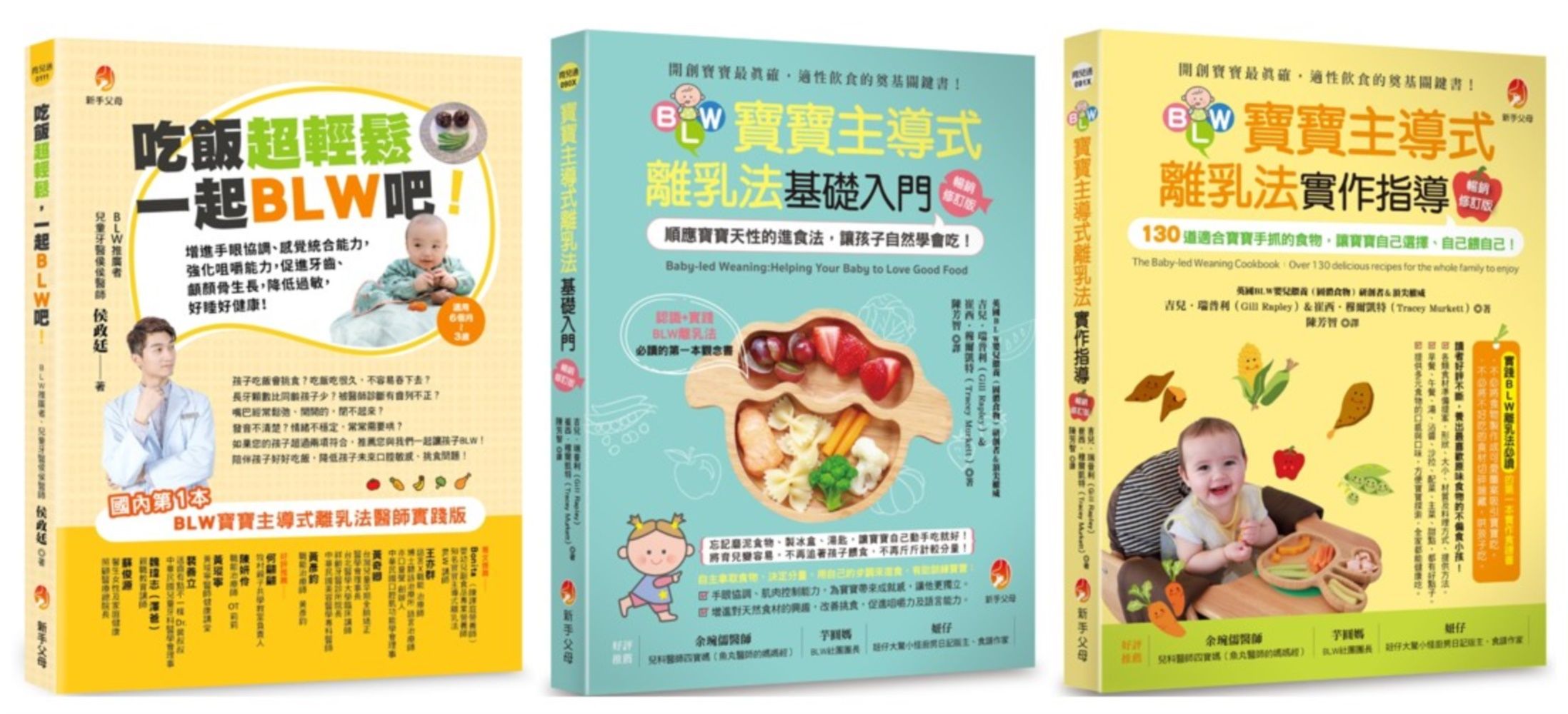 吃飯超輕鬆, 一起BLW吧套書: 吃飯超輕鬆, 一起BLW吧+BLW寶寶主導式離乳法基礎入門+實作指導 (3冊合售)