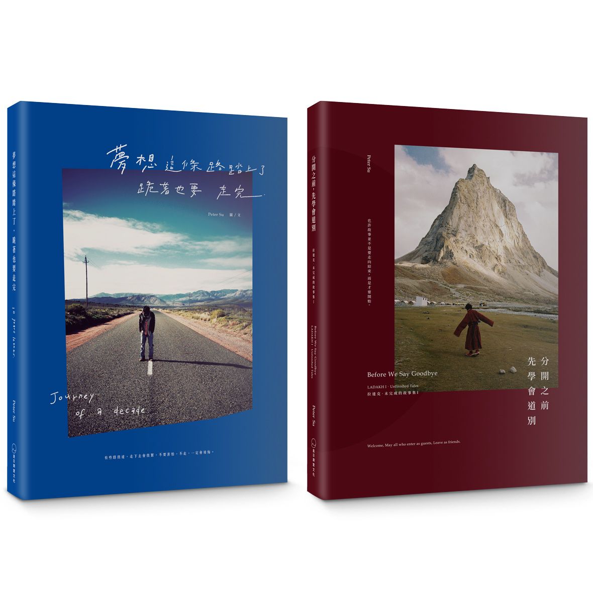 Peter Su 夢想旅程雙書套組 (2冊合售)