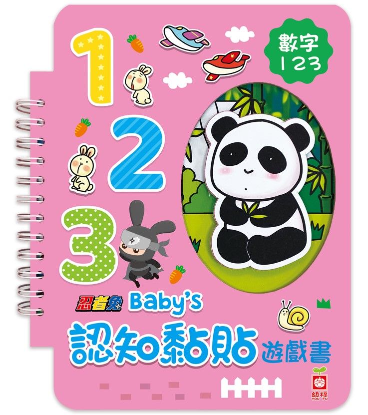 忍者兔Baby's認知黏貼遊戲書: 數字123