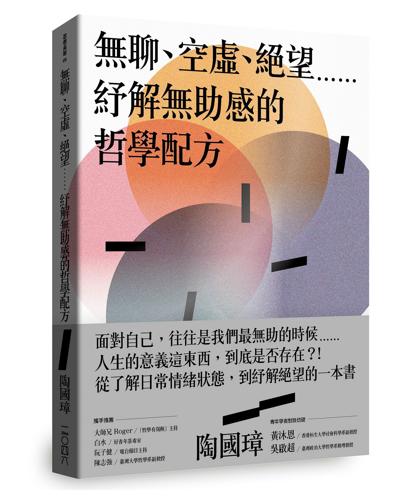 無聊、空虛、絕望......紓解無助感的哲學配方