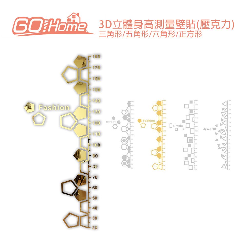 GoHome 正方形3D立體身高測量壁貼(壓克力)/ 銀色