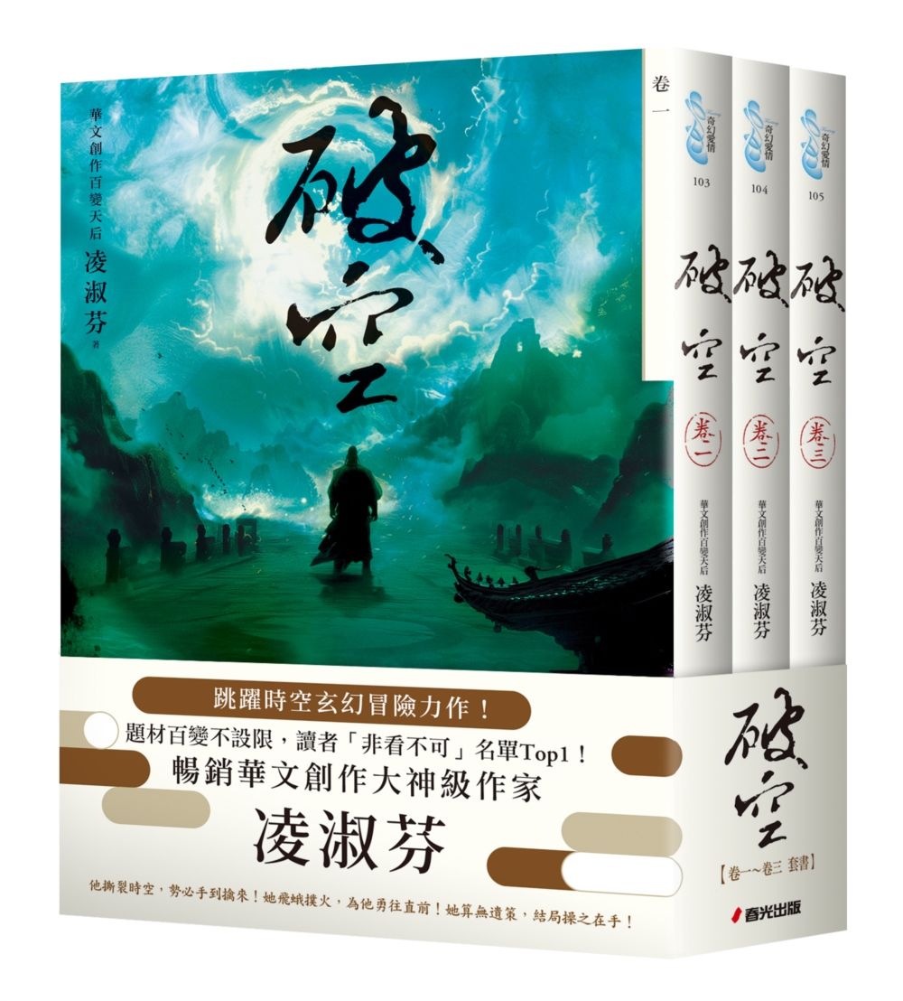 破空 卷一-卷三套書 (3冊合售)