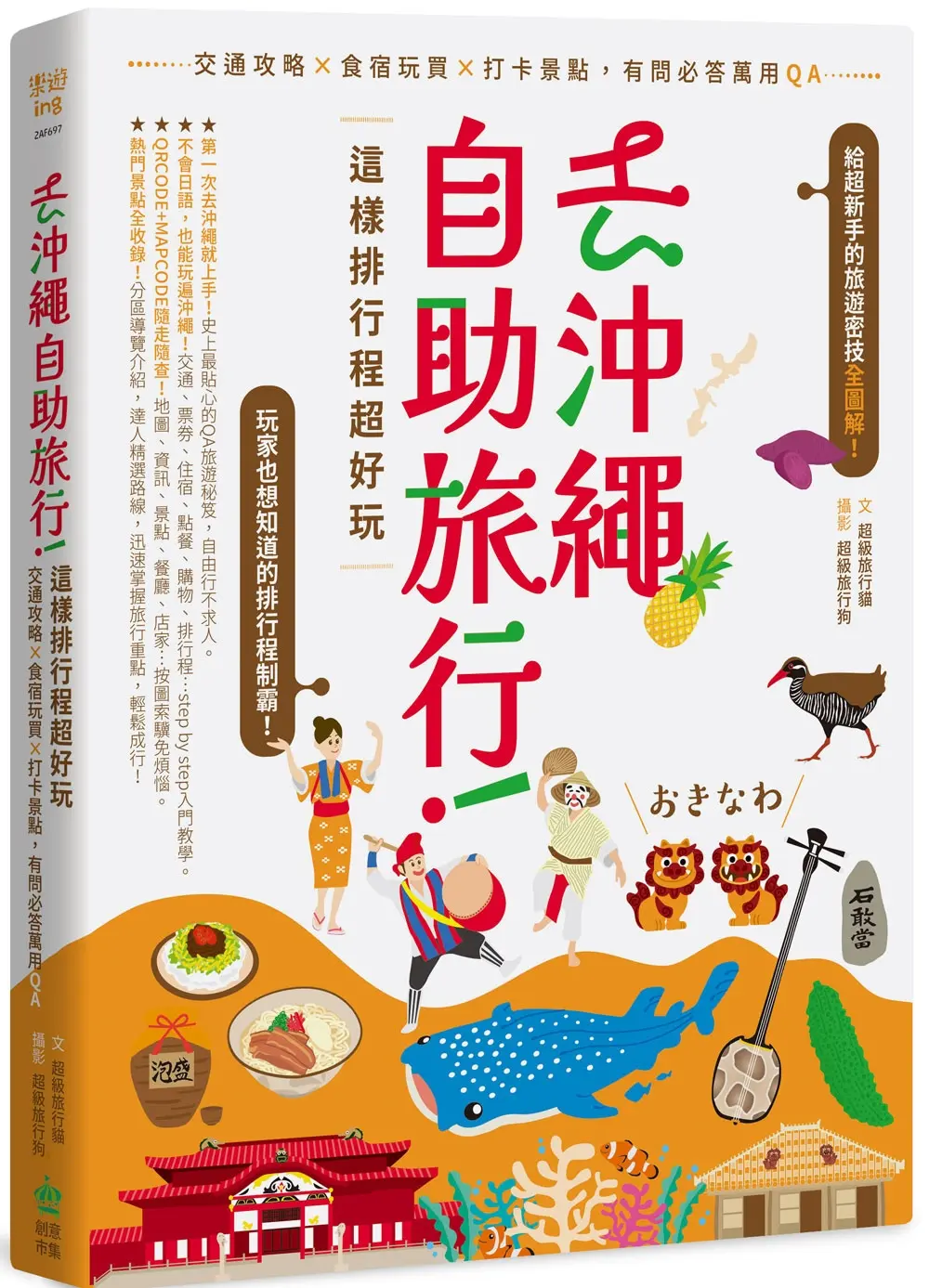 去沖繩自助旅行! 這樣排行程超好玩: 交通攻略X食宿玩買X打卡景點, 有問必答萬用QA