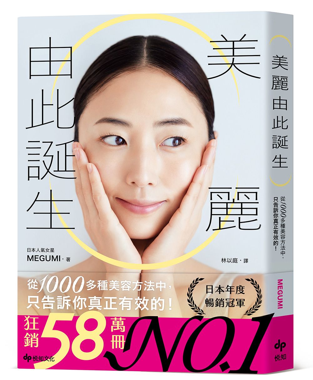 美麗由此誕生: 從1000多種美容方法中, 只告訴你真正有效的!