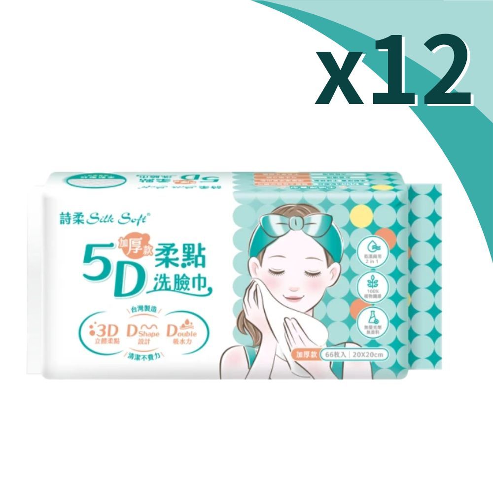 【南六】詩柔抽取紙巾-可洗臉/ 5D柔點加厚款 (66抽/包)x12