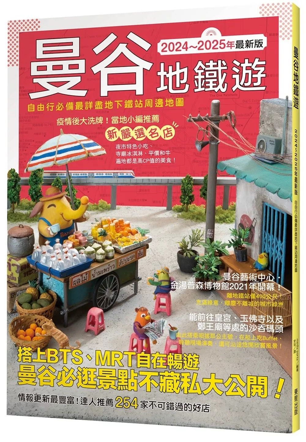 曼谷地鐵遊 (2024-2025年最新版)