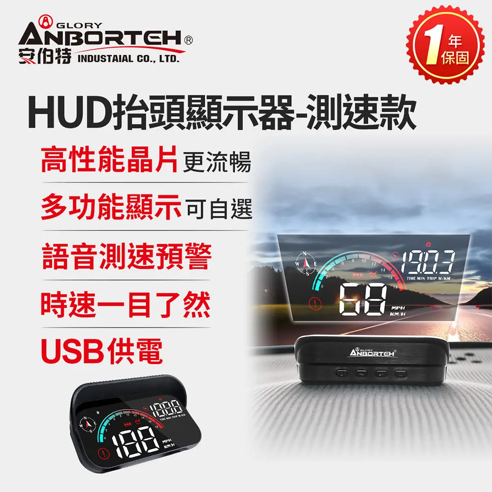 【安伯特】HUD抬頭顯示器-測速款 (一年保固) 測速提醒 隨插即用 自行DIY安裝