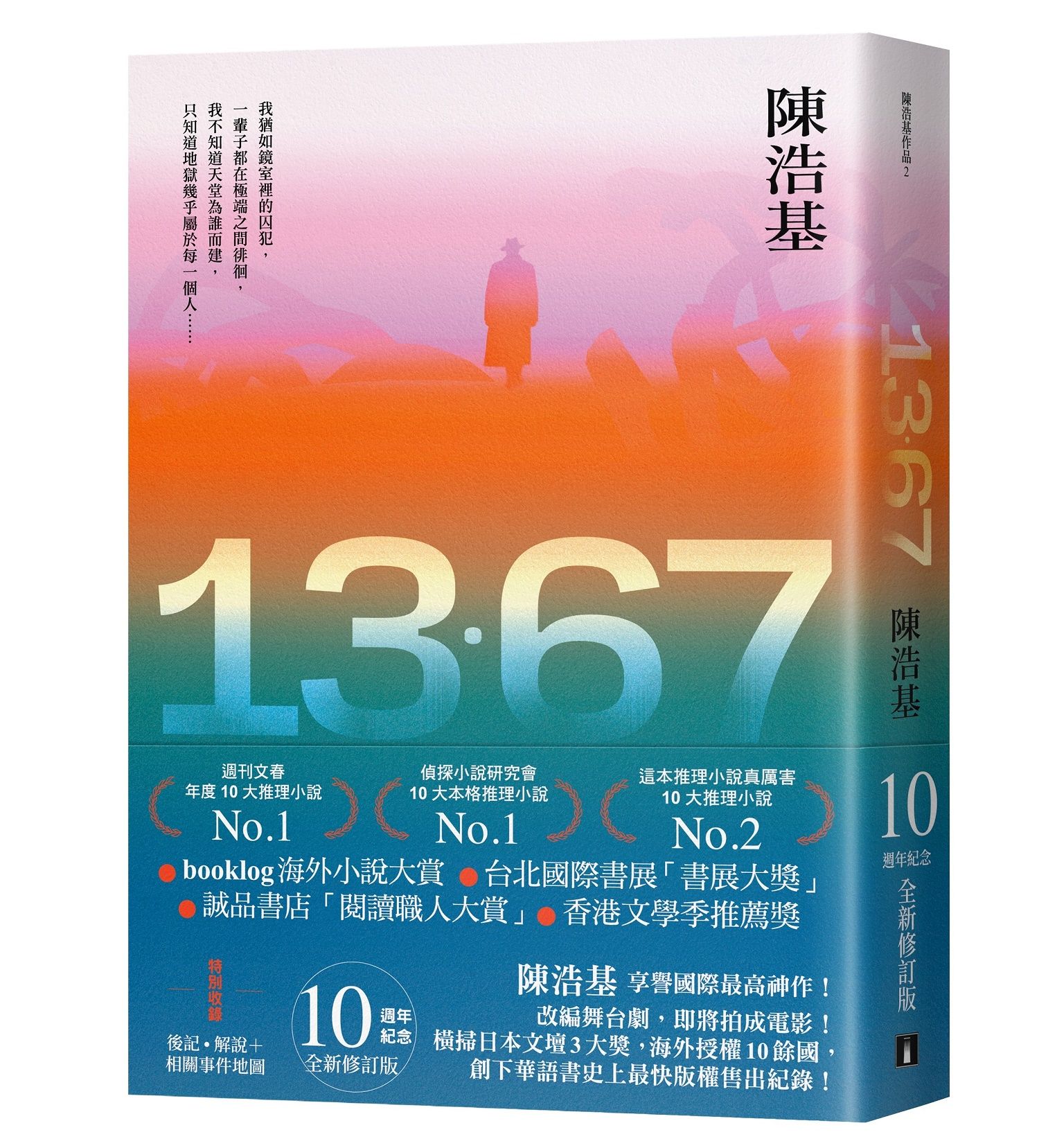 13．67 (10週年紀念全新修訂版)