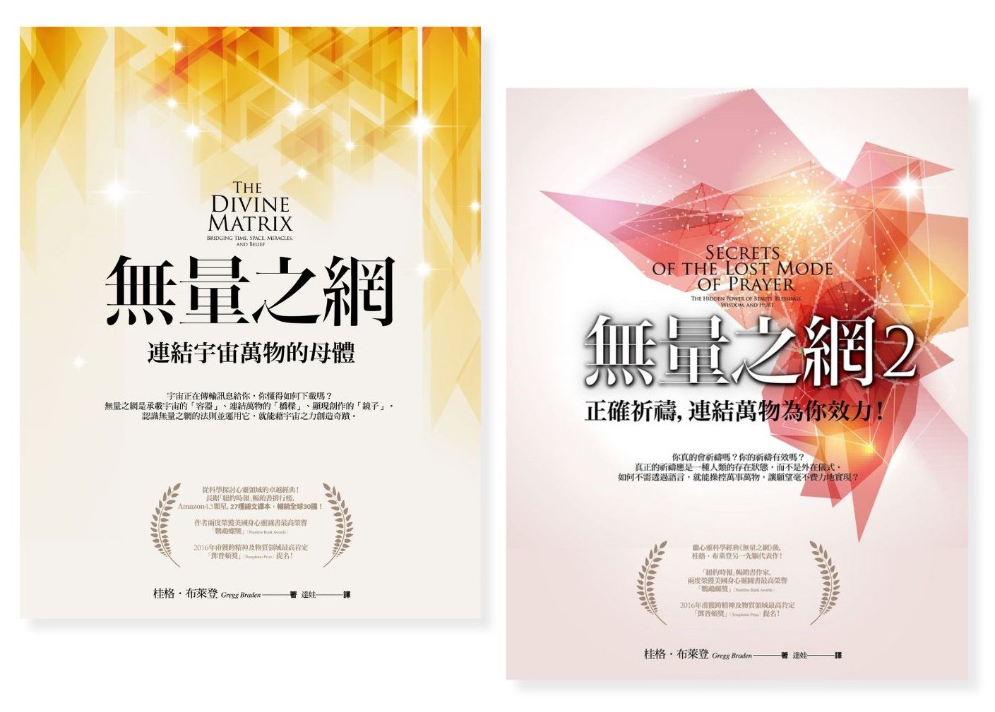 無量之網系列套書: 無量之網+無量之網 2 (2冊合售)