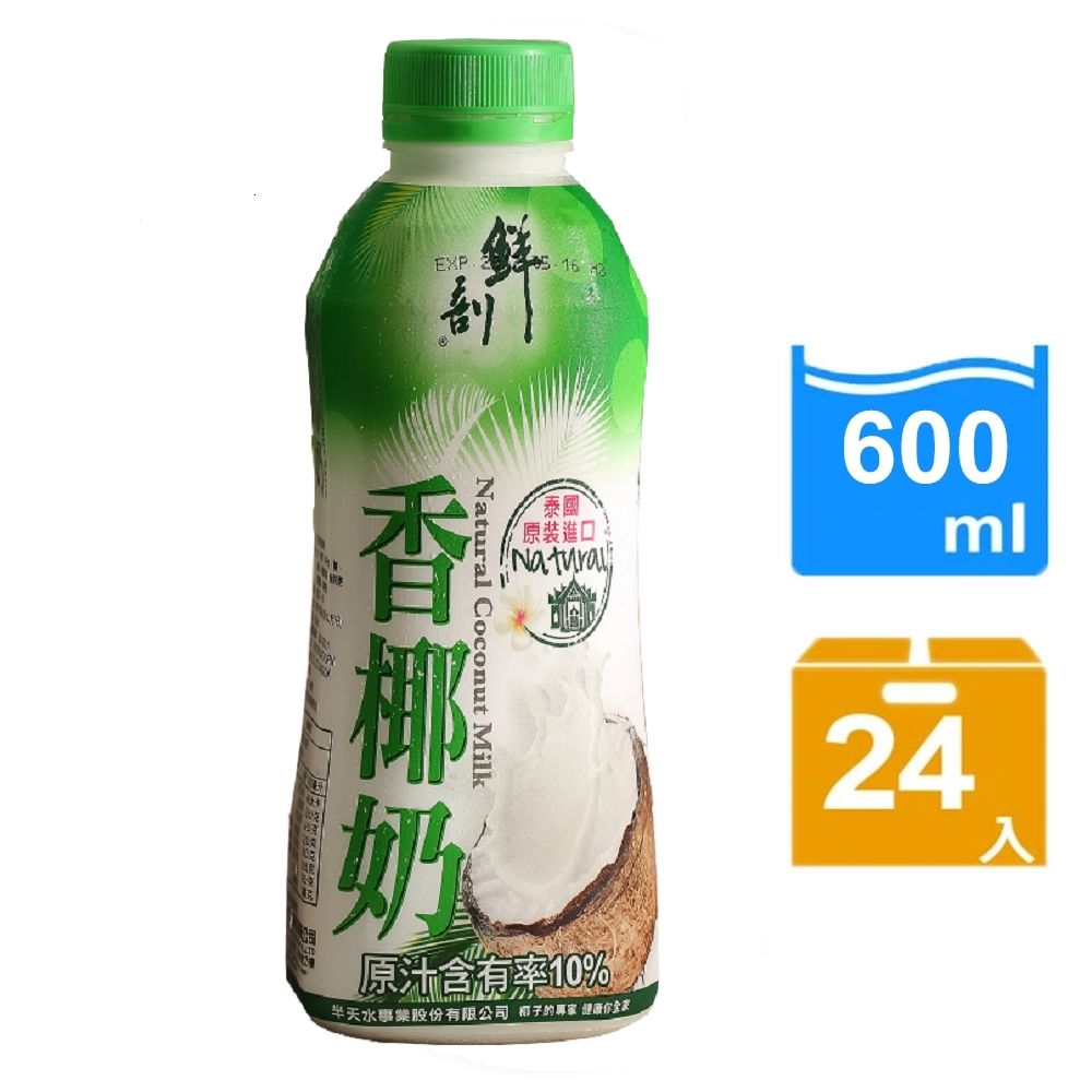 【半天水】鮮剖香椰奶24瓶(600ml/瓶)/ 免運
